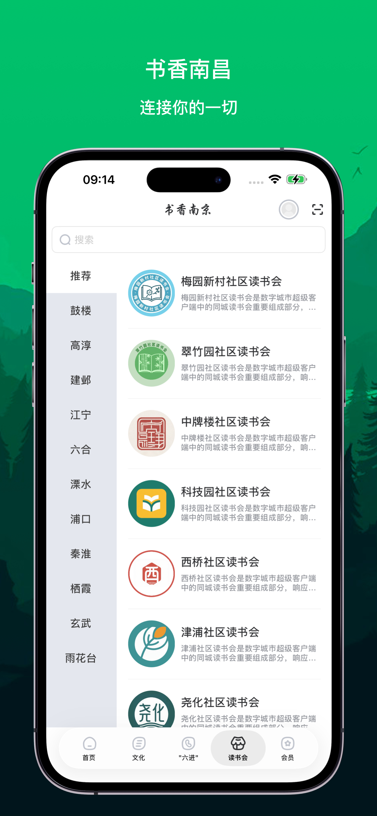 数字南京