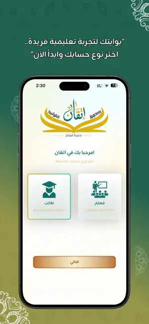منصة إتقان screenshot 1