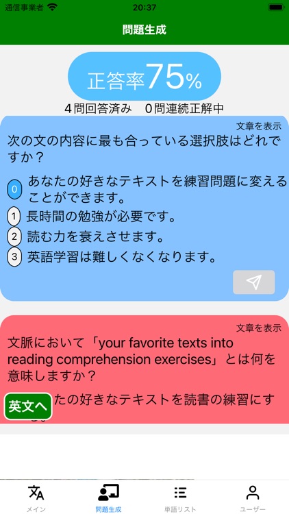 興味のある文章で英語学習BadEasyTranslator screenshot-4