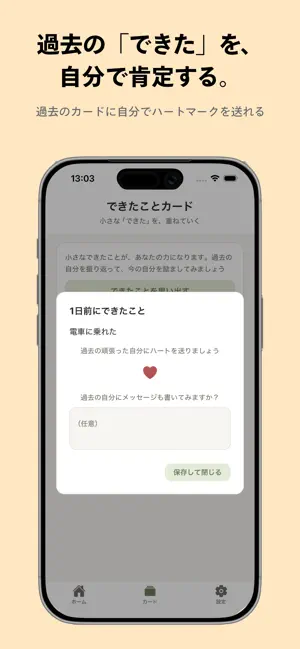 できたことカード：自己肯定感を育てるセルフケアアプリ screenshot 3