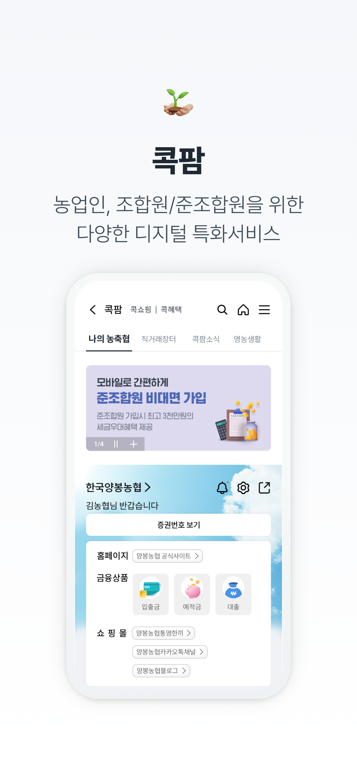 NH콕뱅크(농협)