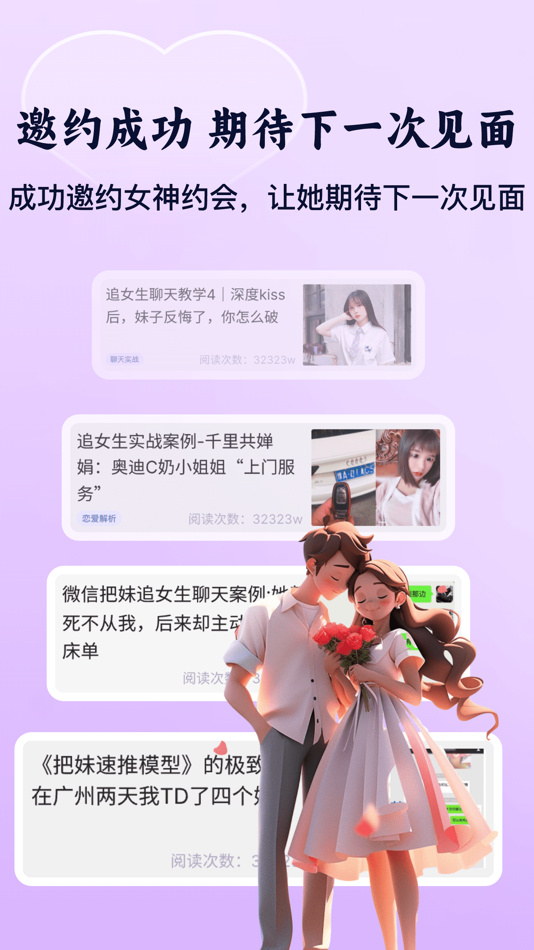 #5. 追爱宝典 - 高情商恋爱撩妹聊天话术,100W+恋爱话术 (iOS) 由: 西恩 黄