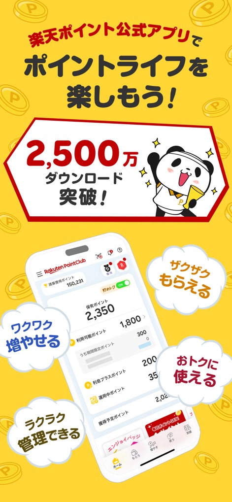 楽天ポイントクラブ〜楽天ポイント公式アプリ〜 - 