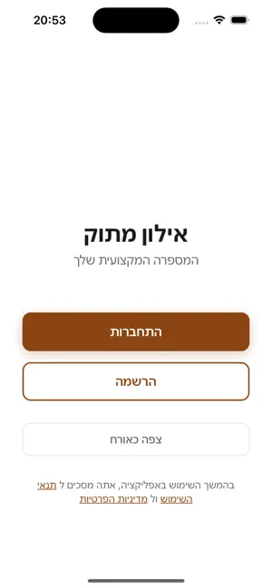 eilon matok screenshot 1