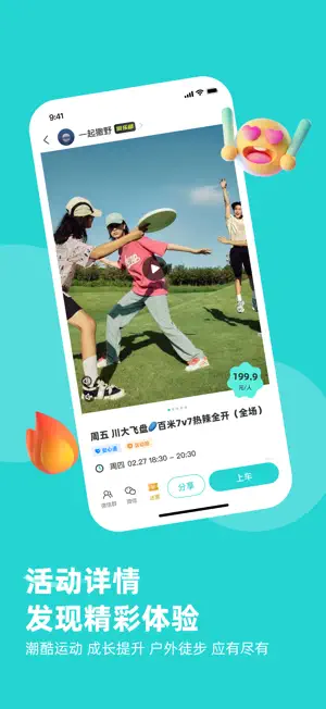真实搭子-兴趣连接生活 screenshot 2