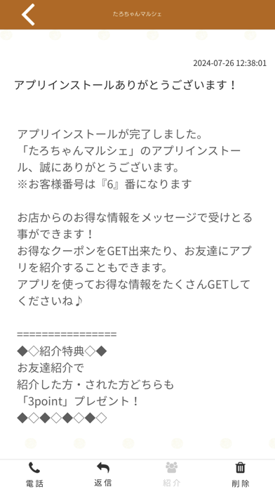 たろちゃんマルシェ【公式アプリ】 Screenshot