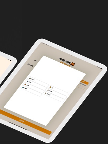 메M정보통 iPad screenshot