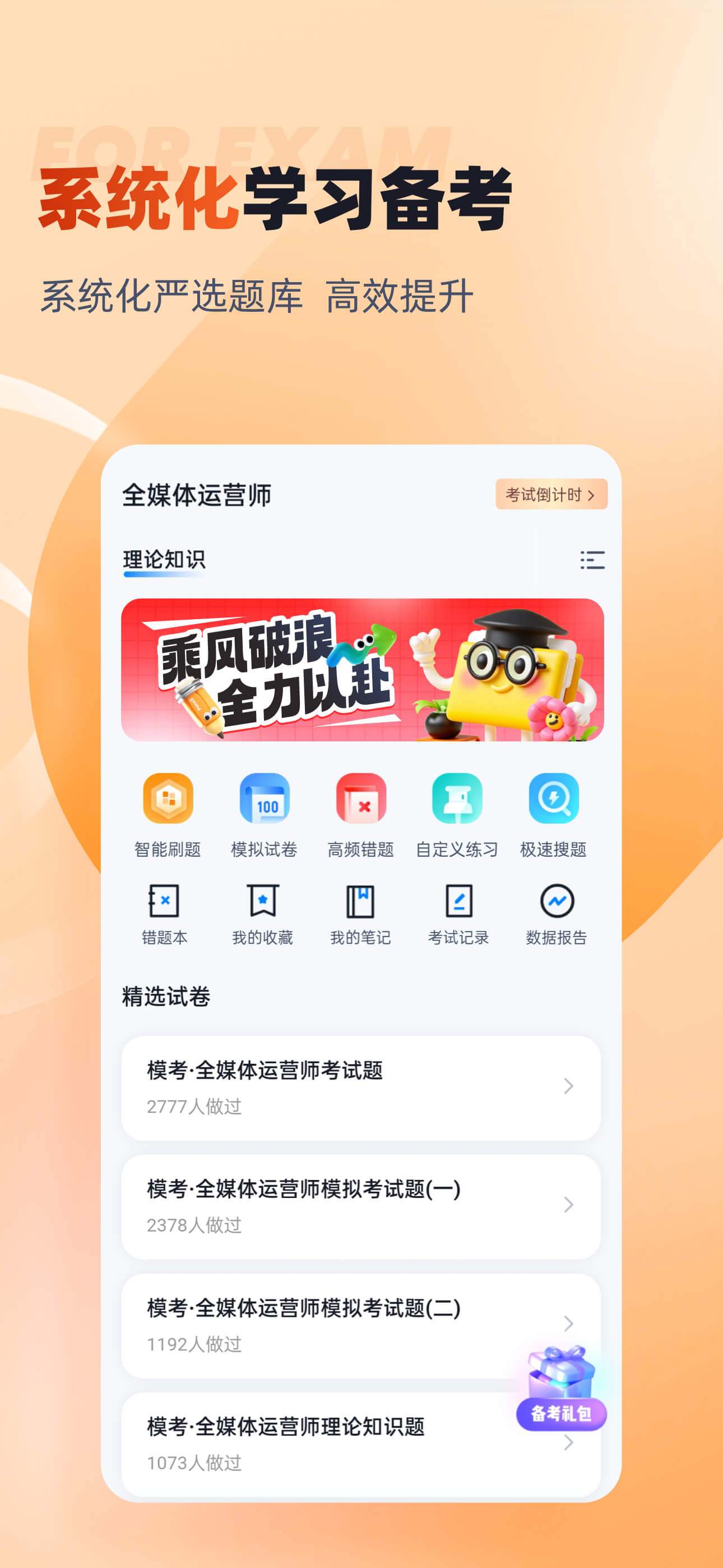 全媒体运营师考试聚题库-考试神器