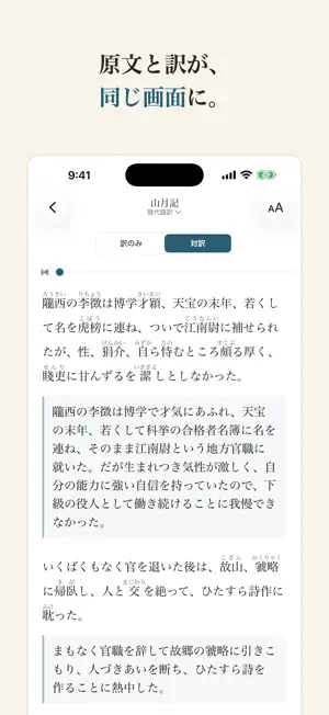 よめる文庫：青空文庫を現代語訳・英語で読む screenshot 3