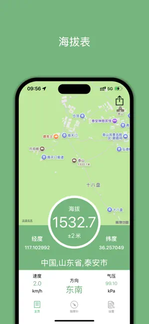 GPS海拔表-实时高度测量仪 iPhone screenshot 1