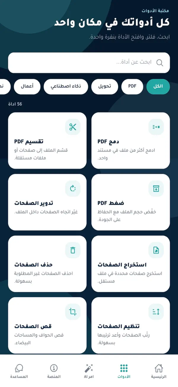 Screenshot #3 pour AMR 7 PDF Tools