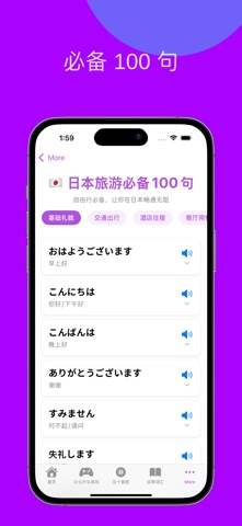 学日语Pro-零基础轻松入门，游戏化学习日语 screenshot