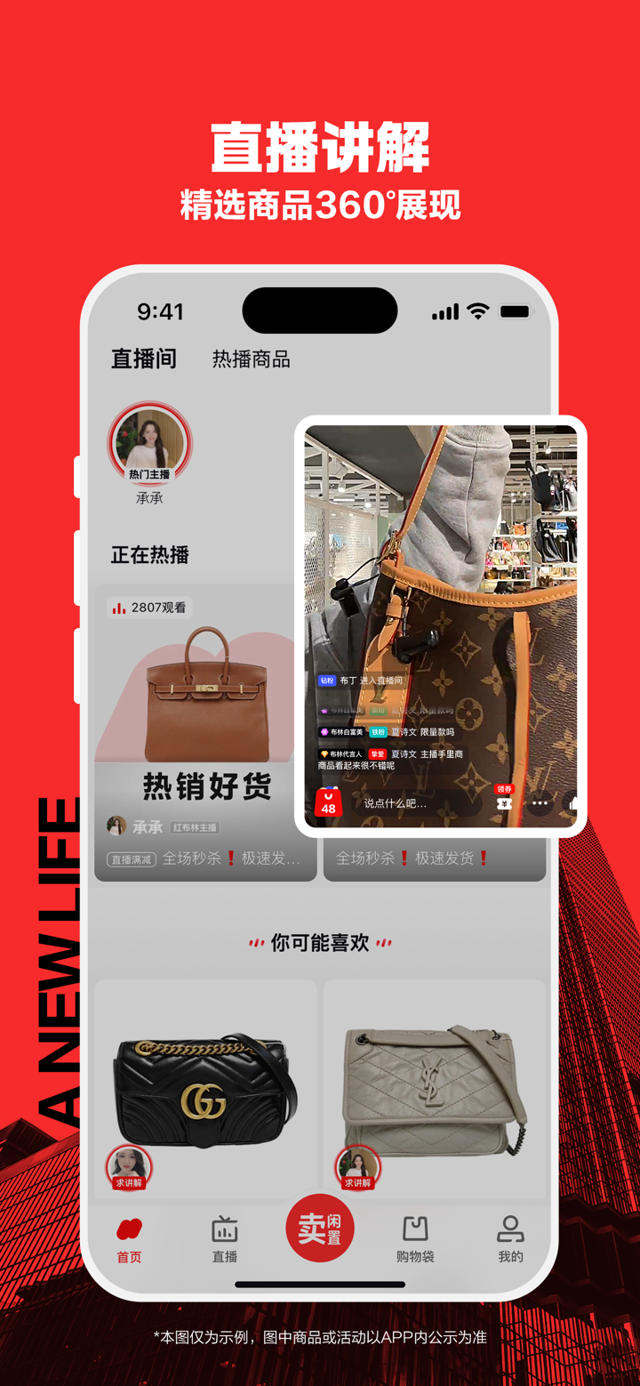 红布林 - 闲置时尚交易平台 screenshot 5