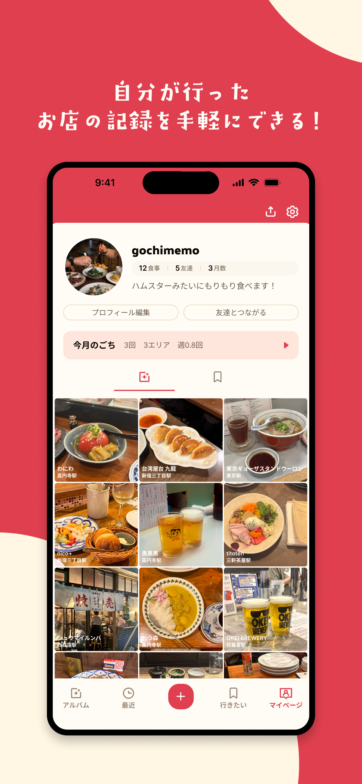 ごちメモ