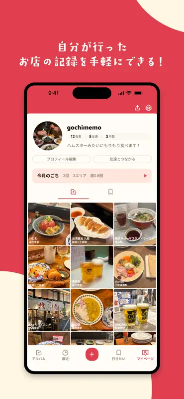 ごちメモ - 行きたいお店とごはんの記録 screenshot 4 of 5