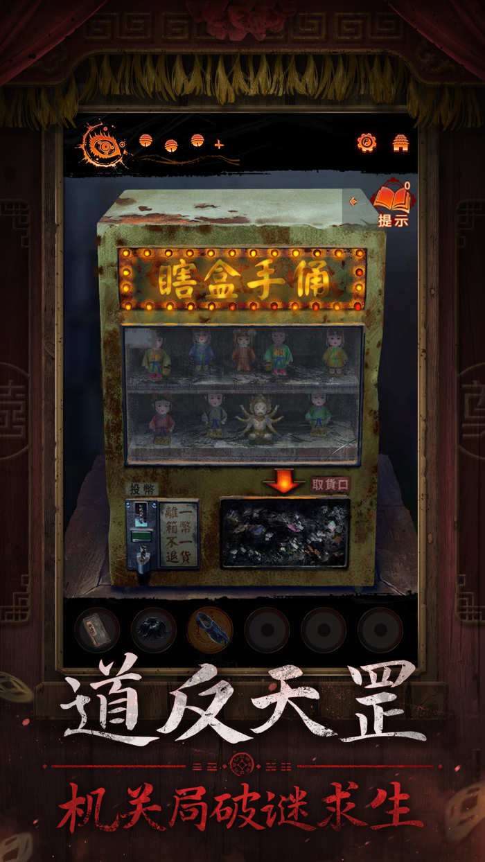 纸嫁衣7卿不负 - 中式悬疑剧情解谜游戏