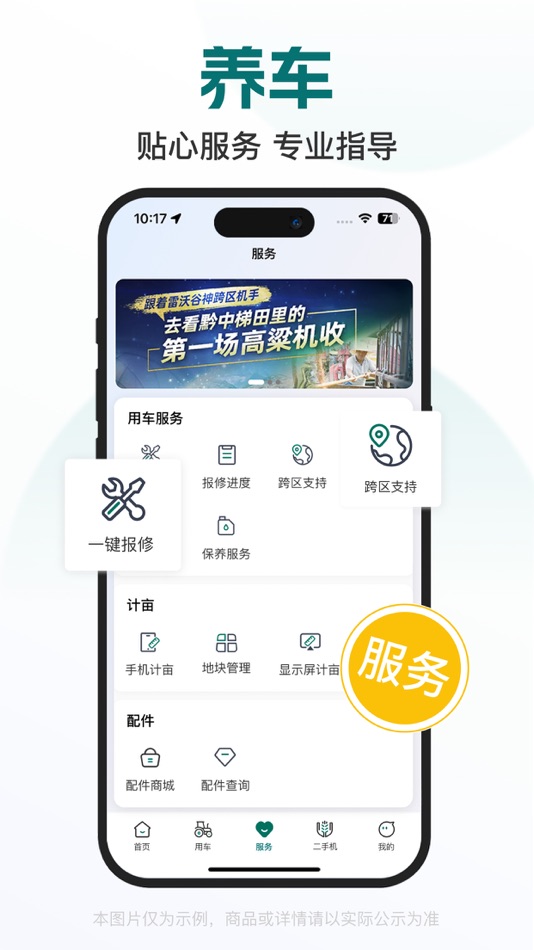 #4. 智农雷沃 (iOS) 由: Shandong Yitian Network Technology Co., Ltd