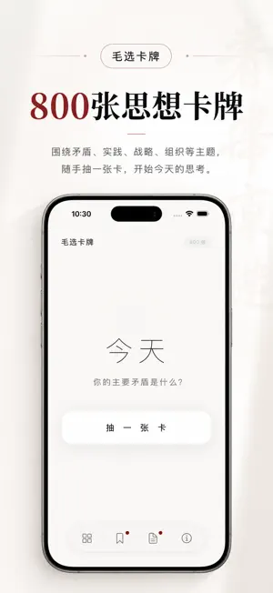 毛选卡牌 screenshot 1