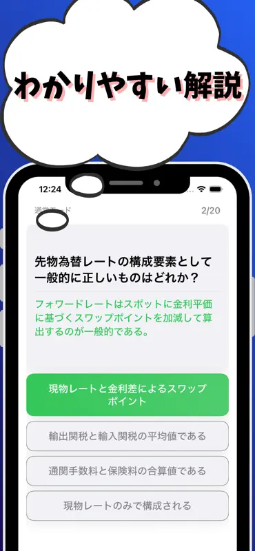 外国為替3級 銀行業務検定 試験対策 screenshot 3 of 7