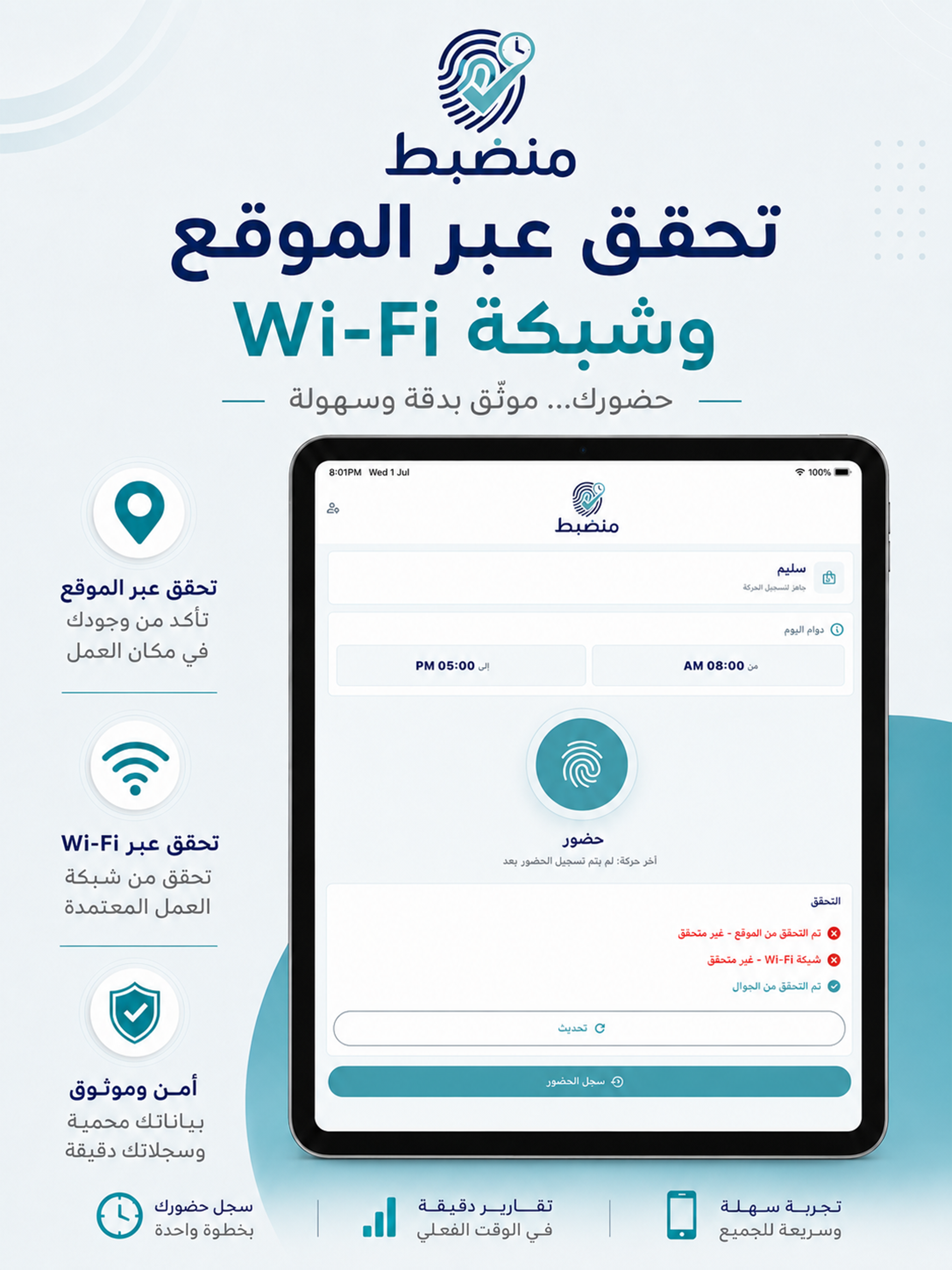 منضبط - إدارة حضور وانصراف screenshot 7
