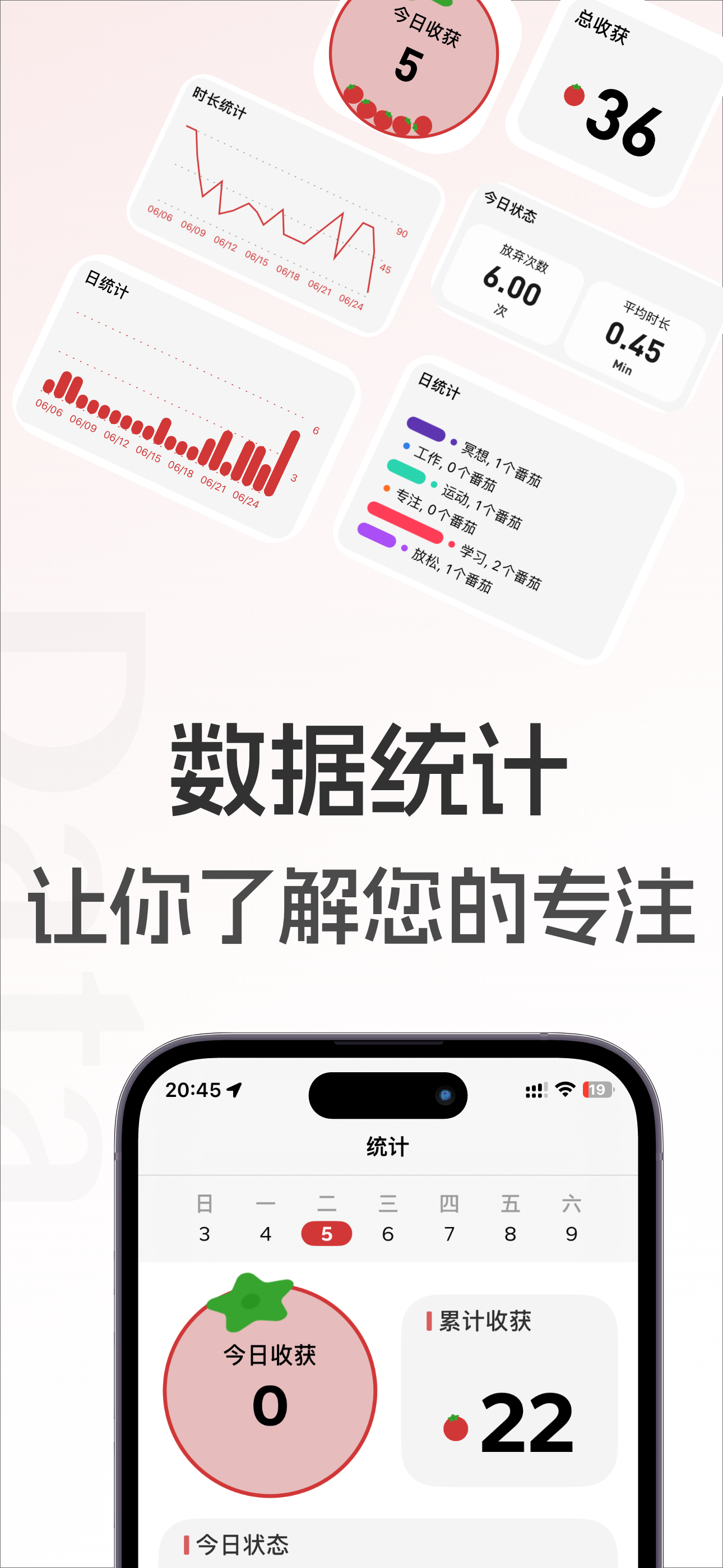 番茄时钟-专注工作25分钟自律番茄钟