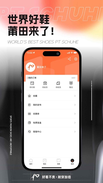 莆田来了-全球购物好平台 screenshot-4