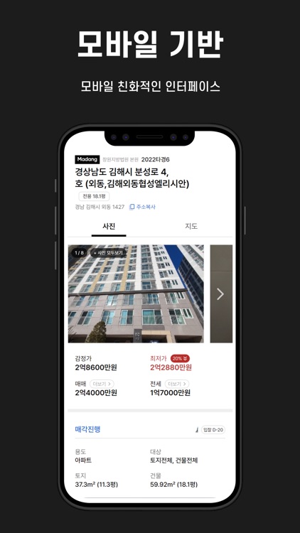 경매마당 - 부동산 경매, 공매 screenshot-5