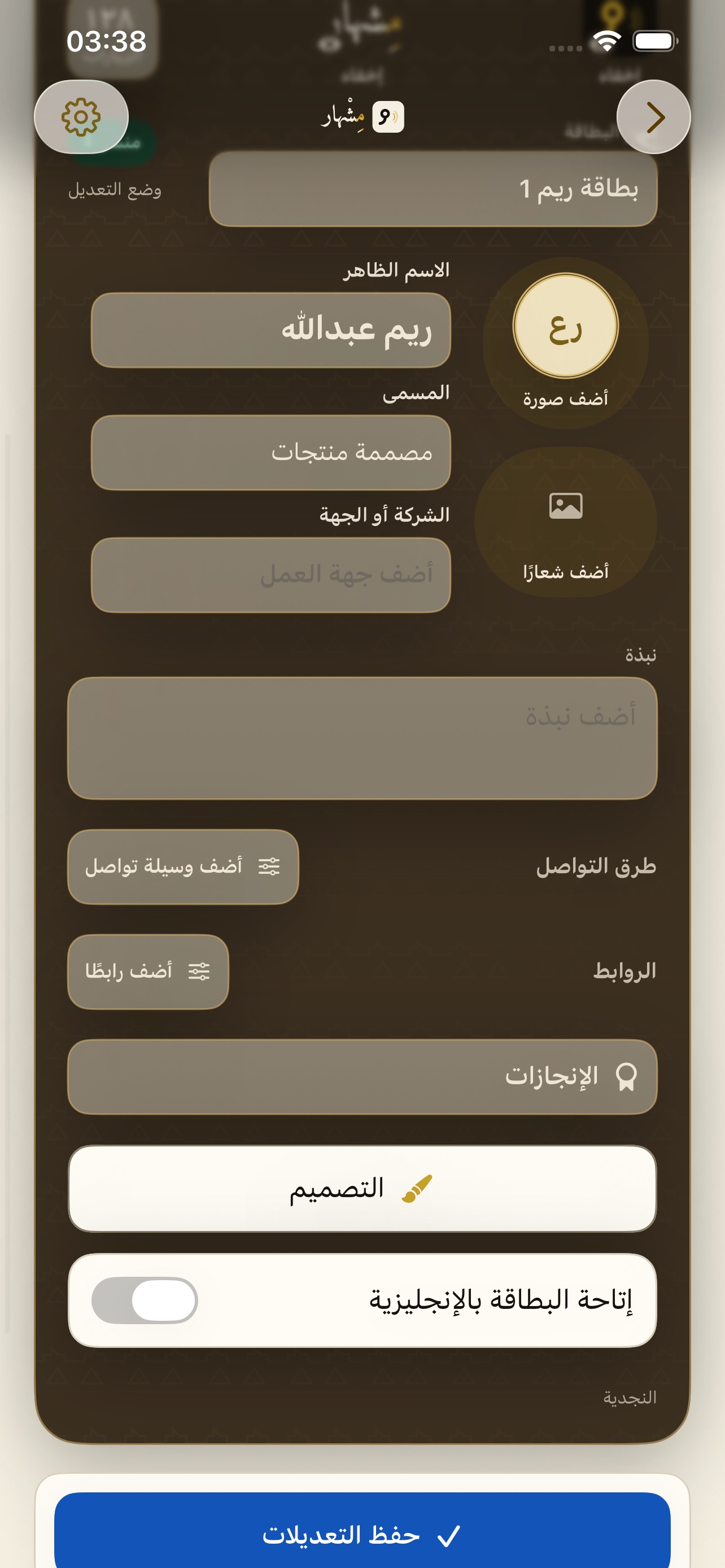 Screenshot 2 of مِشْهار