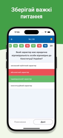 Державна служба Тест screenshot