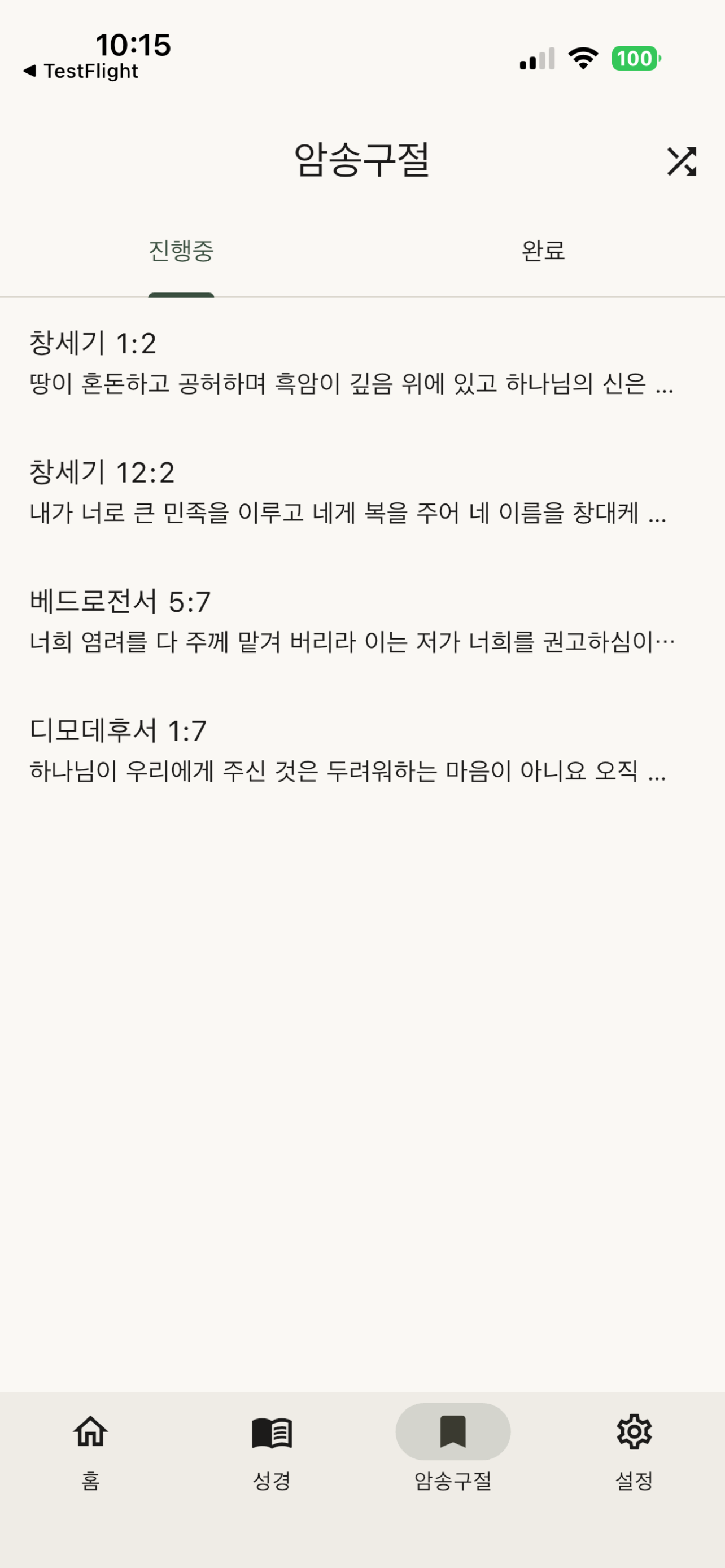 Hagah - 성경암송앱