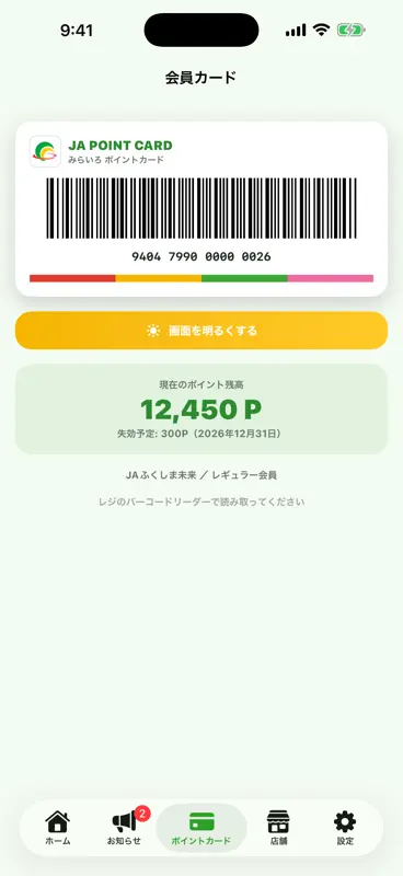 みらさくパス（JAふくしま未来・JA福島さくら） screenshot 3 of 3