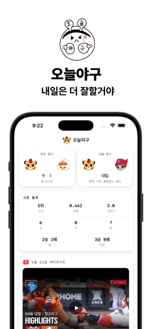 오늘야구 screenshot 1
