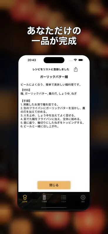 AI居酒屋、お酒にあうおつまみレシピを無限に生成！ screenshot 3 of 6