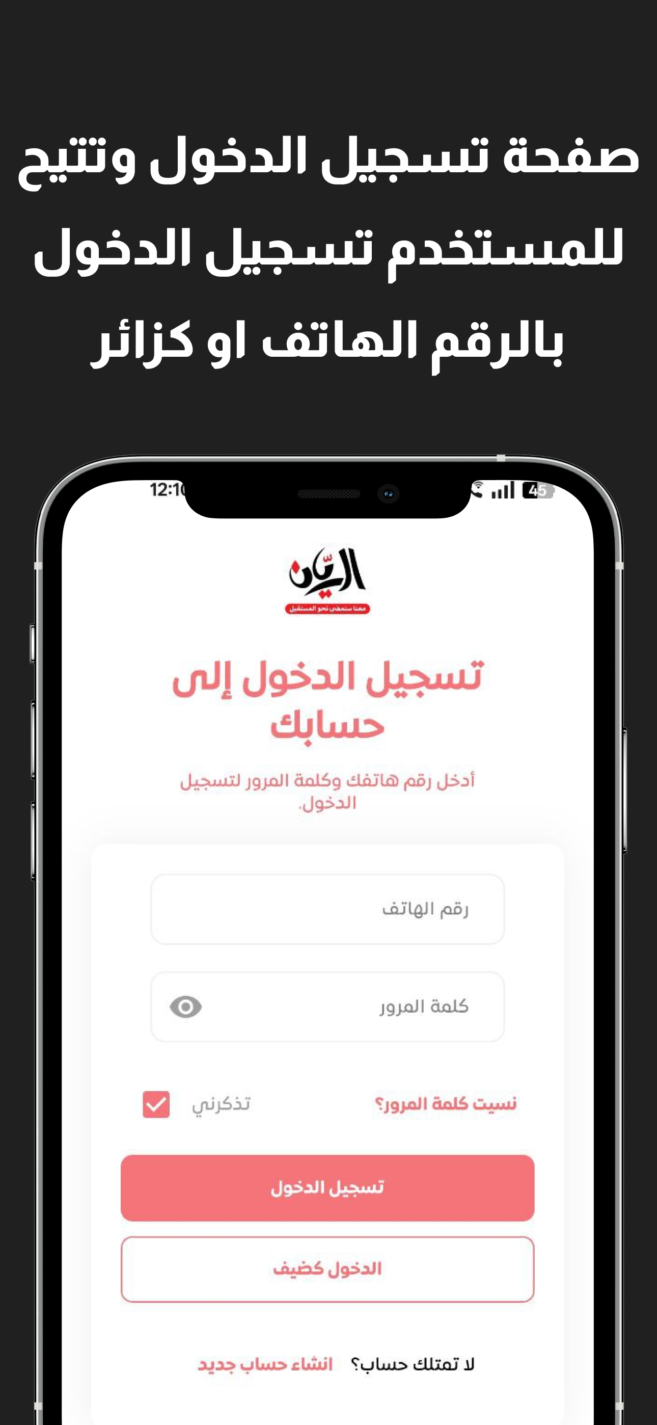 مكتب الريان