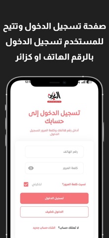 مكتب الريان screenshot
