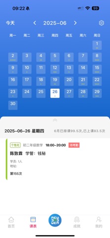 嘉师堂 screenshot