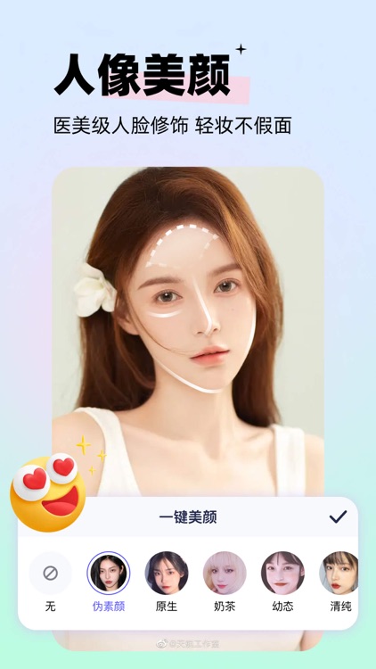 剪同款-盐甜女孩的修图剪片法宝！ screenshot-8