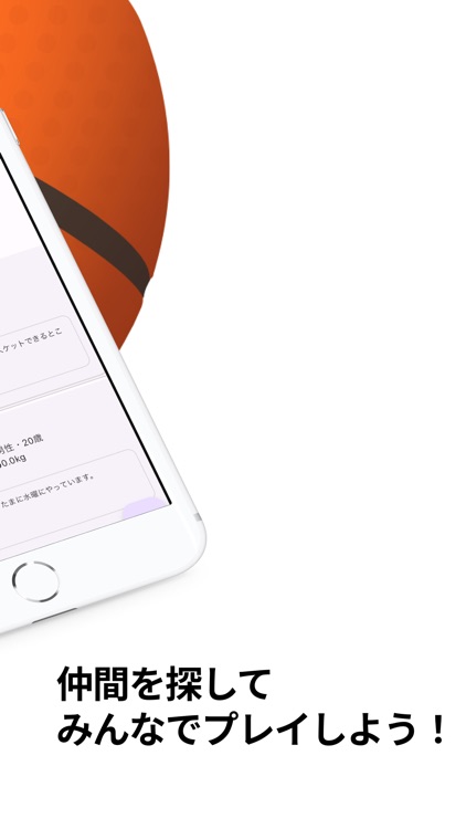 バスケマップ screenshot-3