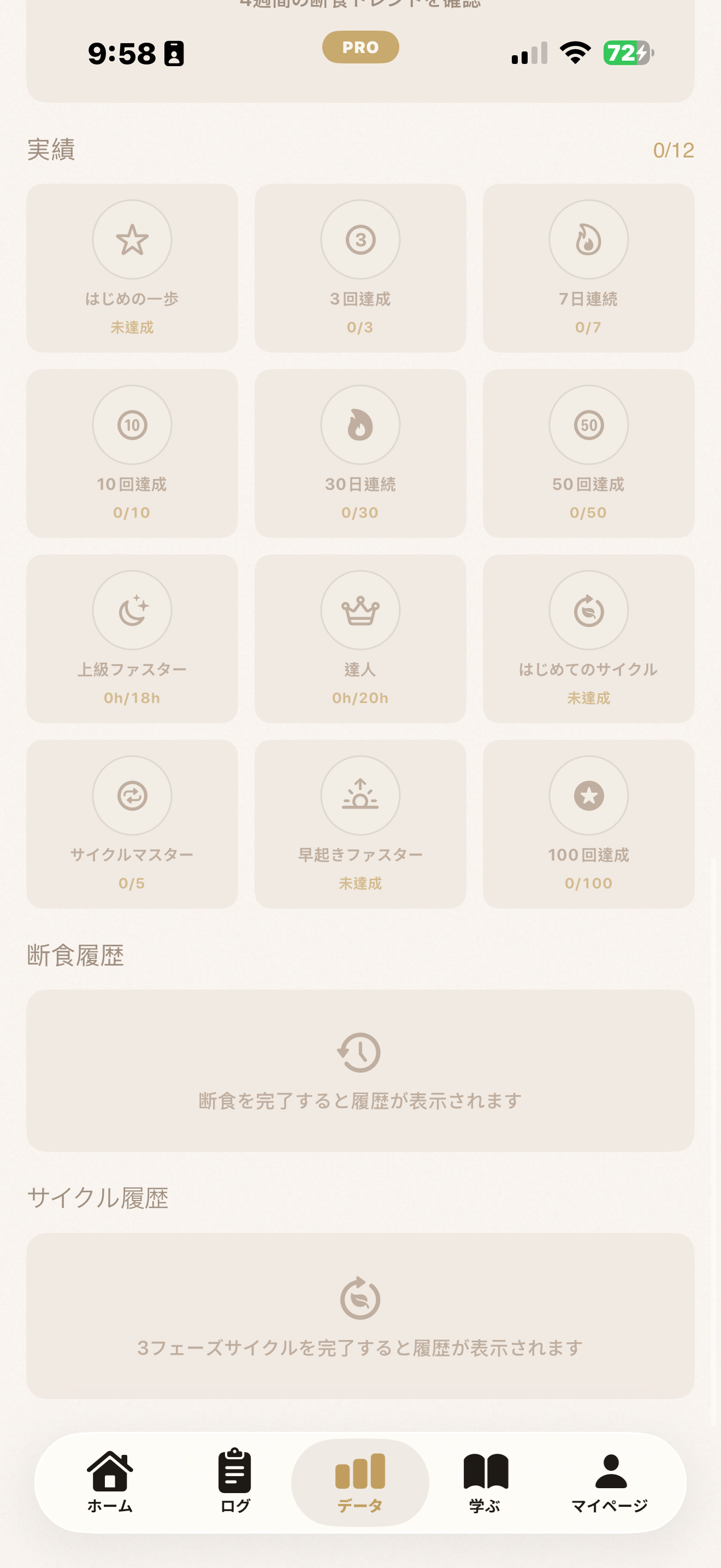 くう — 断食タイマー