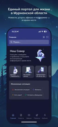 Скриншот Наш Север на iPhone 1