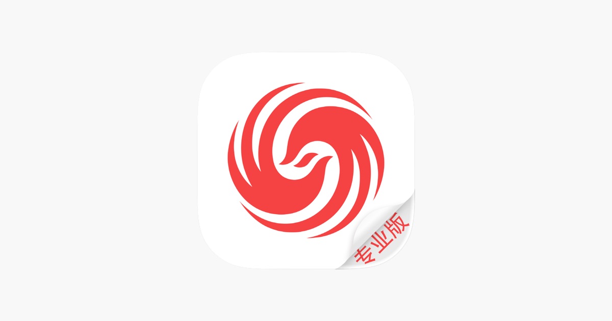 ‎凤凰新闻专业版 App - App Store
