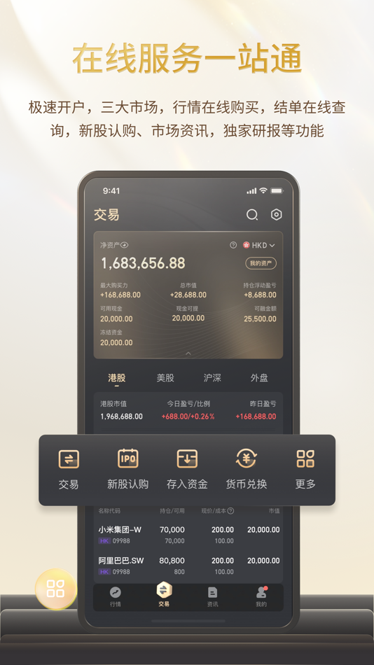 #3. 国证国际 (iOS) Bởi: SDIC Securities International Financial Holdings Limited
