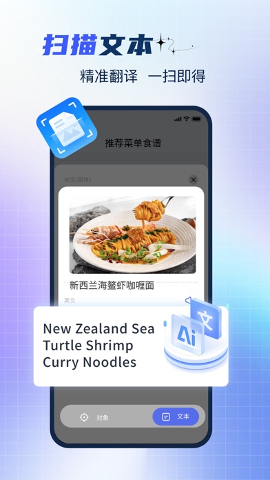 翻译 - AI翻译助手, 100+种语言, 出国必备翻译软件 screenshot