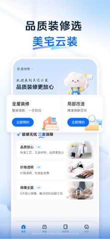 美宅云装 screenshot