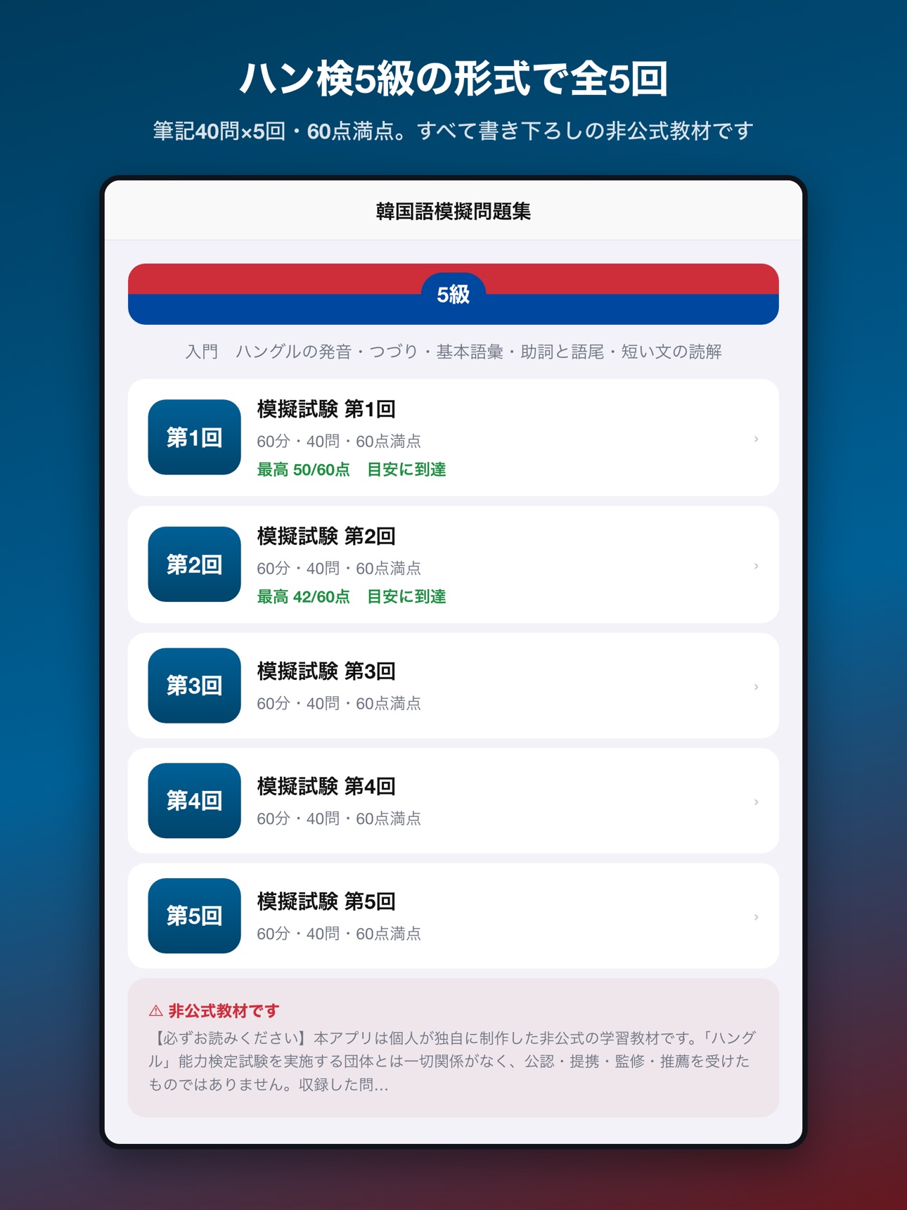 Screenshot 7 of 韓国語模擬問題集 5級
