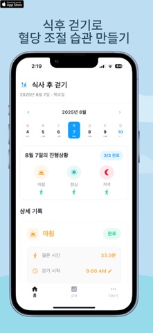 밥먹고십분걷기 screenshot