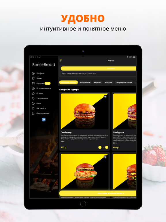 Screenshot #5 pour Beef&Bread | Адлер