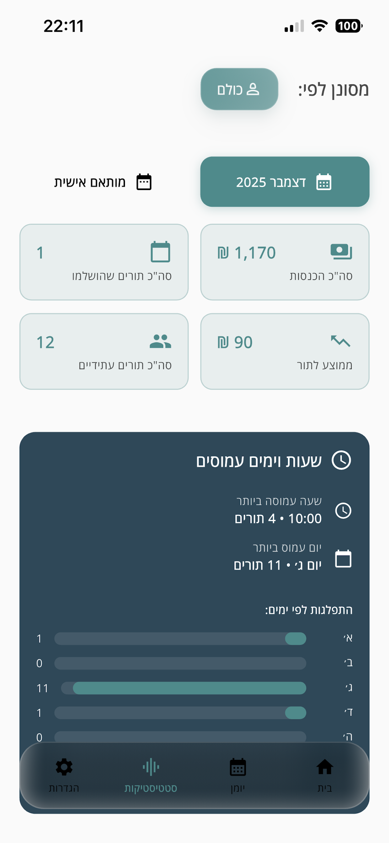 BookUp - ניהול תורים ופגישות screenshot 3