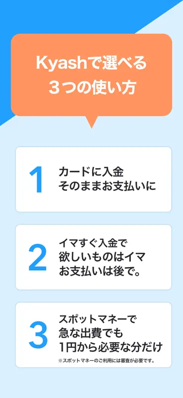 Kyash（キャッシュ）-チャージ式Visaカード screenshot 3 of 9