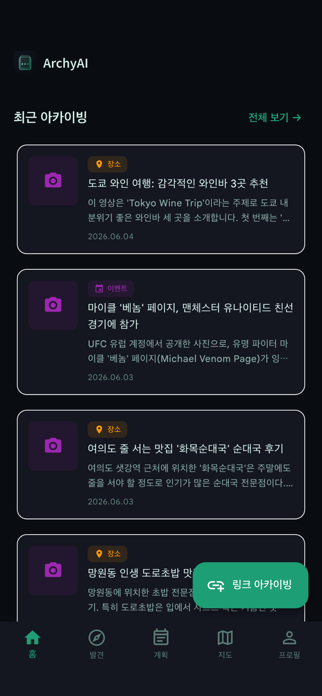 ArchyAI Screenshot 1 of 6